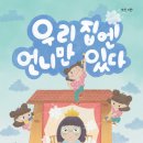 [스푼북]성장하는 자매의 모습을 담은 동화 《우리 집엔 언니만 있다》 독후활동지 이미지