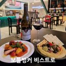 합덕역 진입도로 | [잠실역 와인바] 보틀벙커 비스트로, 콜키지프리 와인과 뽈뽀, 후무스 페어링 후기