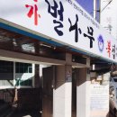 부산 금정구 구서동맛집 본가 벌나무복집
