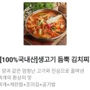 고기듬뿍 김치찌개&김치찜 이미지