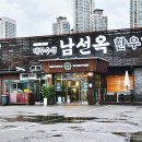 대구수성남선옥한우 이미지