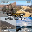 포항시남구55 | 포항 스프링 피버 촬영지 &amp; 장기면 해안도로 따라가는 힐링 드라이브 코스