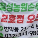 칠성농원손두부2호점 이미지