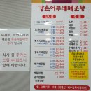 강촌매운탕 | [강촌 맛집] 강촌 어부가 운영하는 "강촌어부네매운탕" 생물 메기매운탕 솔직후기