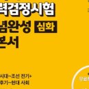 한국사능력검정 심화특강 이미지