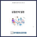 마곡중앙내과의원 이미지