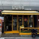 달달하주 이미지