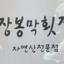 장봉인테리어