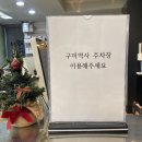 리안헤어구미역점
