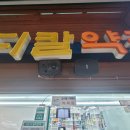 도곡약국 이미지