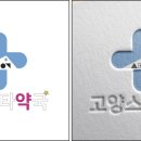 고양힐약국 이미지