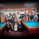 사나이당구장 이미지