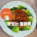 영원반점 이미지