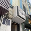 서촌 흐꺙(REQINS) 매장 방문 후기