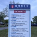 대신오토 | 🌿 여유롭게 다녀온 이포보 오토캠핑장 후기 / 대신캠핑장 / 캠핑계절 돌아왔어요👌