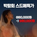 ★2024년 8월 24일(토) 삼성스토어X한나웨딩 박람회★ 이미지