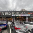 참미소 감자탕·뼈찜 이미지