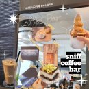 SNIFF(스니프) | 대전서구 카공하기 좋은 복수동카페 스니프커피바