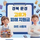 중앙수퍼 | 경북 문경 고유가지원금 사용 가능한 마트 사용처