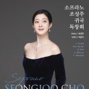 소프라노 이미지