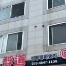 화도체육문화센터 다목적실 | 화도맛집 창현리중국집 &lt;도도&gt;방문후기