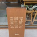 왈왈상점 | 2025년 08월 11일 양양 속초 여행 일기