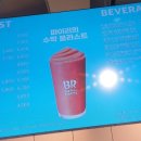베스킨라빈스동수원 - 수원시 팔달구 효원로 257 | 베스킨라빈스동수원