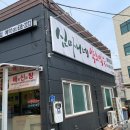 심마니네약초백숙 - 남양주시 마치로 255 | 심마니네약초백숙