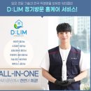 올인원홈케어 이미지