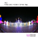 다대포 꿈의 낙조분수 | 부산 :: 다대포 꿈의 낙조분수 ‘화이트 캐슬(White Castle)’ 【25년12월18일】