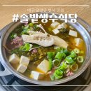 생수식당 | 대구 옥포 맛집 추천 – KBS 생생정보통 소개된 솔밭생수식당 내돈내산 후기 (순한우 된장찌개&amp;숯불구이)