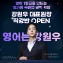 [2025] 3월 고3 강원우T 영어 현장강의수업 안내