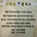 광교 상현역 칼국수 맛집/선비칼국수 상현역점