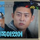 7월12일 드라마 굿보이 아버지를 죽인 사람, 오정세의 정체를 알고 총 겨누는 고준 영상 이미지