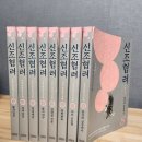 [신조협려/김용] 사랑에 대한 여러가지 모습 / 정이란 무엇이길래 생사를 가름하느뇨 /