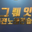 그뤠잇동전노래연습장 이미지