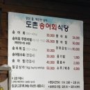 영주회식당 | 도촌송어회식당 | 봉화 영주 핫플 방문 후기