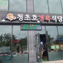 청초호정육식당 이미지