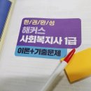 사회복지사1급 일정별 준비 과정