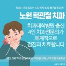 연동필치과의원 | 이갈이 턱 보톡스, 부작용/ 가격/ 주기는? 치과전문의 대표원장 작성 [중계동 치과]