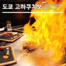 6390 | 도쿄 맛집 고하쿠치보 토라노몬 힐즈 테판야끼 메뉴 가격 후기