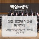 늘보들의 동행 정기연주회 | 선물 같았던 시간을 복기하다 - 2025 국군교향악단 정기연주회 감상 후기