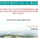 3월 17일 (월) 통도CC 정기라운딩 신청하세요. 이미지