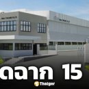 촌부리 한국 철강 제조업체 ‘SeAH Precision Metal’ 공장 폐쇄 예정 이미지