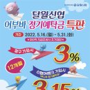 [달월신협]유니온정기예탁금 1년 3.15% 이미지