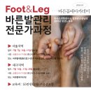 [7월] 발건강 관리법/발관리전문가 교육모집 안내 이미지