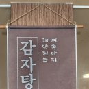 누리마을감자탕 정관점 이미지