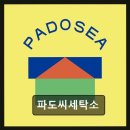 사내로3길 | 파도씨세탁소 일상을 세탁하는 바다 감성 가득