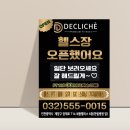 전단지배포인천광고