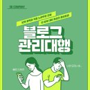 헬스장 블로그관리대행 블로그광고 선택하는 이유는